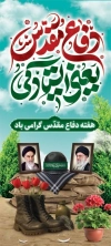 طرح استند دفاع مقدس شامل خوشنویسی دفاع مقدس یعنی ایستادگی