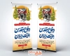 طرح استند تبریک هفته دفاع مقدس شامل تایپوگرافی دفاع مقدس عزت ایران