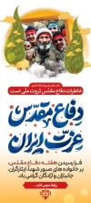 طرح استند دفاع مقدس شامل دفاع مقدس عزت ایران