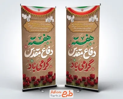 طرح آماده بنر هفته دفاع مقدس شامل تایپوگرافی هفته دفاع مقدس گرامی باد