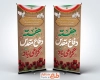طرح آماده بنر هفته دفاع مقدس شامل تایپوگرافی هفته دفاع مقدس گرامی باد