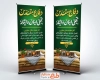 طرح بنر ایستاده دفاع مقدس شامل تایپوگرافی دفاع مقدس تجلی ایمان و ایثار با فرمت psd و قابل ویرایش