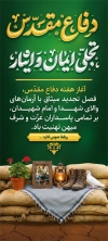 دانلود بنر ایستاده دفاع مقدس شامل تایپوگرافی دفاع مقدس تجلی ایمان و ایثار با فرمت psd و قابل ویرایش