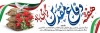 طرح پلاکارد هفته دفاع مقدس شامل خوشنویسی هفته دفاع مقدس گرامی باد