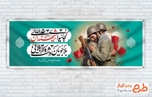پلاکارد خام هفته دفاع مقدس با عکس رزمنده با فرمت PSD و قابل ویرایش