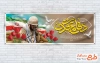 طرح بنر پلاکارد هفته دفاع مقدس شامل خوشنویسی هفته دفاع مقدس گرامی باد با فرمت PSD و قابل ویرایش