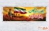 طرح لایه باز پلاکارد هفته دفاع مقدس با عکس رزمنده با فرمت PSD و قابل ویرایش