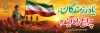 طرح پلاکارد هفته دفاع مقدس با عکس رزمنده با فرمت PSD و قابل ویرایش