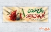 طرح بنر پلاکارد دفاع مقدس شامل تایپوگرافی دفاع مقدس تجلی ایمان و ایثار با فرمت PSD و قابل ویرایش