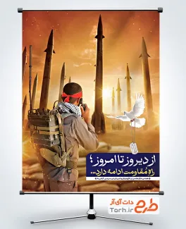 بنر خام هفته دفاع مقدس با عکس رزمنده بنر خام هفته دفاع مقدس شامل عکس رزمنده