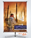 بنر خام هفته دفاع مقدس شامل عکس رزمنده
