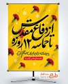 بنر لایه باز 8 سال دفاع مقدس و جنگ 12 روزه شامل خوشنویسی از دفاع مقدس تا حماسه 12 روزه