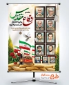 طرح بنر دفاع مقدس و مقاومت در جنگ 12 روزه شامل خوشنویسی دفاع مقدس