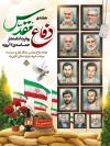 طرح بنر دفاع مقدس و مقاومت در جنگ 12 روزه شامل خوشنویسی دفاع مقدس