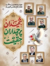 طرح بنر دفاع مقدس و مقاومت در جنگ 12 روزه شامل خوشنویسی دفاع مقدس