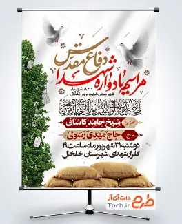 طرح لایه باز اطلاعیه یادواره شهدای دفاع مقدس با خوشنویسی مراسم یادواره شهدا دفاع مقدس طرح لایه باز اطلاعیه یادواره شهدای دفاع مقدس شامل خوشنویسی مراسم یادواره شهدا دفاع مقدس
