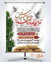 طرح لایه باز اطلاعیه یادواره شهدای دفاع مقدس شامل خوشنویسی مراسم یادواره شهدا دفاع مقدس