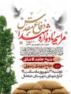 طرح بنر اطلاعیه یادواره شهدای دفاع مقدس شامل خوشنویسی مراسم یادواره شهدای دفاع مقدس
