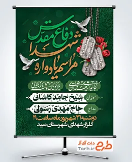 طرح آماده اطلاع رسانی یادواره شهدای دفاع مقدس دارای عکس پلاک شهید طرح آماده اطلاع رسانی یادواره شهدای دفاع مقدس شامل عکس پلاک شهید