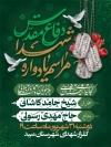 طرح لایه باز اطلاعیه یادواره شهدای دفاع مقدس شامل خوشنویسی یادواره شهدای دفاع مقدس