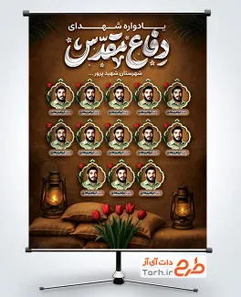 دانلود بنر یادواره شهدا دارای خوشنویسی دفاع مقدس دانلود بنر یادواره شهدا دارای خوشنویسی دفاع مقدس