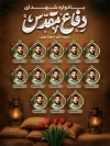 طرح لایه باز بنر یادواره شهدا با جایگاه قاب عکس شهدا