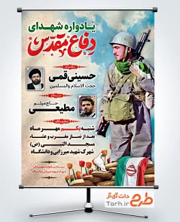 دانلود طرح بنر اطلاعیه یادواره شهدای دفاع مقدس شامل عکس رزمنده دانلود طرح بنر اطلاعیه یادواره شهدای دفاع مقدس شامل عکس رزمنده