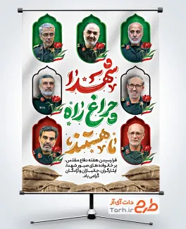 بنر گرامیداشت هفته دفاع مقدس و سرداران شهید جنگ اسرائیل شامل خوشنویسی شهدا چراغ راه ما هستند
