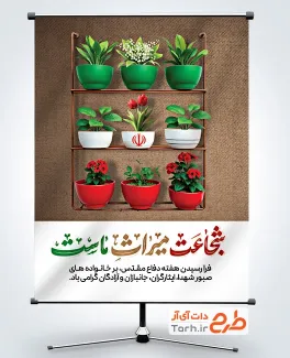 طرح لایه باز پوستر هفته دفاع مقدس با تایپوگرافی شجاعت میراث ماست طرح لایه باز پوستر هفته دفاع مقدس با تایپوگرافی شجاعت میراث ماست