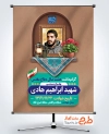 طرح بنر شهدای دفاع مقدس شامل عکس شهید ابراهیم هادی