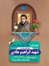 طرح بنر شهدای دفاع مقدس شامل عکس شهید ابراهیم هادی
