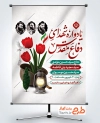 دانلود طرح بنر اطلاعیه یادواره شهدای دفاع مقدس شامل وکتور گل لاله