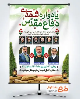 طرح بنر اطلاع رسانی یادواره شهدای دفاع مقدس و شهدای جنگ اسرائیل شامل عکس سنگر طرح بنر اطلاع رسانی یادواره شهدای دفاع مقدس و شهدای جنگ اسرائیل شامل عکس سنگر