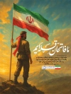 طرح بنر آغاز هفته دفاع مقدس شامل خوشنویسی ما فاتحان قله ایم