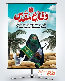 طرح لایه باز پوستر گرامیداشت هفته دفاع مقدس با تایپوگرافی دفاع مقدس طرح لایه باز پوستر گرامیداشت هفته دفاع مقدس با تایپوگرافی دفاع مقدس
