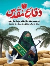 طرح بنر آغاز هفته دفاع مقدس شامل خوشنویسی دفاع مقدس