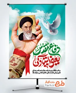 دانلود طرح بنر خام هفته دفاع مقدس با تایپوگرافی دفاع مقدس یعنی ایستادگی دانلود طرح بنر خام هفته دفاع مقدس با تایپوگرافی دفاع مقدس یعنی ایستادگی