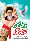 طرح بنر آغاز هفته دفاع مقدس شامل خوشنویسی دفاع مقدس یعنی ایستادگی