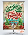 فایل لایه باز بنر هفته دفاع مقدس با تایپوگرافی دفاع مقدس یعنی ایستادگی