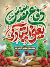 طرح بنر آغاز هفته دفاع مقدس شامل خوشنویسی ما فاتحان قله ایم