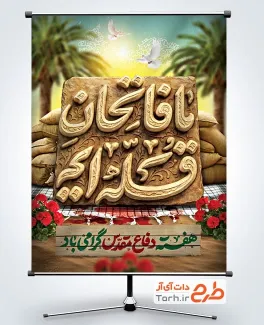 بنر لایه باز هفته دفاع مقدس با تایپوگرافی ما فاتحان قله ایم