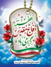 طرح بنر دفاع مقدس با خوشنویسی هفته دفاع مقدس گرامی باد