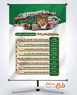 پوستر خام روز شمار دفاع مقدس با عکس تفنگ