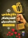 طرح بنر دفاع مقدس با عکس تندیس هفته دفاع مقدس