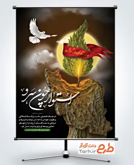 نمونه آماده بنر هفته دفاع مقدس با قابلیت ویرایش المان ها