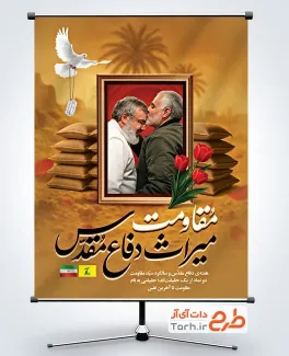 طرح لایه باز پوستر هفته دفاع مقدس و سالگرد سید حسن نصرالله با خوشنویسی مقاومت میراث دفاع مقدس