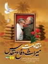 طرح لایه باز پوستر هفته دفاع مقدس و سالگرد سید حسن نصرالله با خوشنویسی مقاومت میراث دفاع مقدس