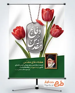 طرح بنر دفاع مقدس با خوشنویسی هفته دفاع مقدس با فرمت psd و قابلیت ویرایش
