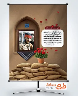 طرح بنر شهدای دفاع مقدس شامل عکس شهید همت با فرمت psd و قابلیت ویرایش