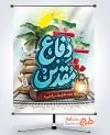پوستر خام هفته دفاع مقدس با تایپوگرافی دفاع مقدس با فرمت psd و قابلیت ویرایش